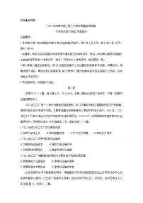 2021阳泉高三下学期第三次教学质量检测（三模）地理含答案