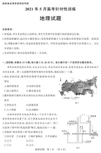 2021济南高三下学期5月高考模拟针对训练（三模）地理试题PDF版含答案