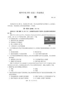 2021北京海淀区精华学校高三5月考前测试(三模)地理试题PDF版含答案
