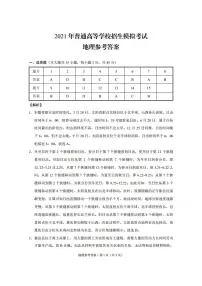 2021重庆市八中高三下学期5月普通高等学校招生模拟考试（八）地理试题PDF版含答案
