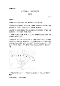 2021山东省中学联盟高三下学期5月高考考前热身押题地理试题含答案