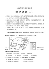 2021泰安肥城高三下学期高考适应性训练（三）地理试题含答案