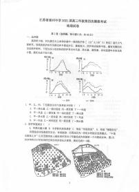 2021泰州泰州中学高三下学期5月高考四模地理试题扫描版含答案