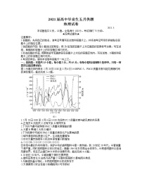 2021武汉高三下学期五月供题训练地理试题含答案