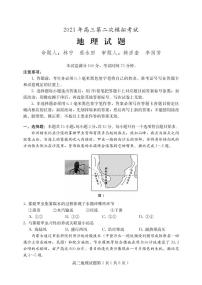 2021保定高三下学期5月第二次模拟考试地理试题PDF版含答案