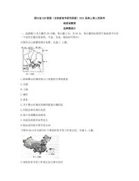 浙江省Z20联盟（名校新高考研究联盟）高三下学期5月第三次联考地理试题PDF版含答案