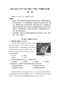 2021汕头金山中学高三下学期5月联考地理试题含答案