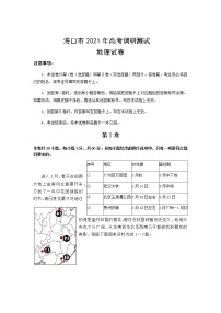 2021海口高三下学期5月高考调研测试地理试题含答案