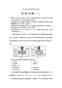 2021泰安肥城高三下学期高考适应性训地理试题（一）含答案