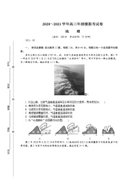 2021江苏省苏锡常镇四市高三下学期5月教学情况调研（二）地理含答案