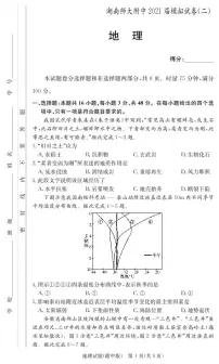 2021湖南师大附中高三下学期高考模拟试卷(二)地理试题PDF版含答案