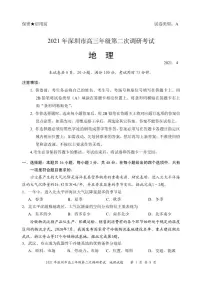 2021深圳高三下学期4月第二次调研考试（二模）地理试题PDF版含答案