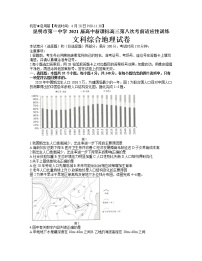 2021昆明一中高三第八次考前适应性训练文科综合地理试题word含答案