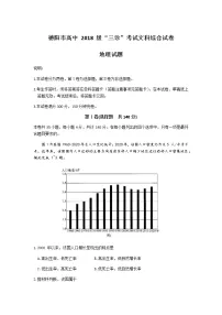 2021德阳高三下学期4月第三次诊断性考试(三诊)文科综合地理试题含答案