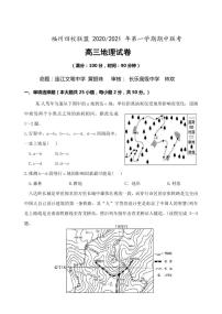 2021福州四校联盟高三上学期期中联考地理试题含答案