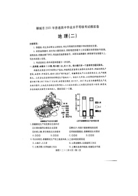 2021聊城高三下学期4月高考模拟（二）（二模）地理试题扫描版含答案