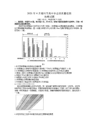 2021福州高三下学期4月质量检测（二检）地理试题含答案