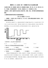 2021鹰潭高三下学期3月第一次模拟考试文科综合地理试题含答案