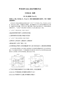 2021黔东南州高三下学期3月高考模拟考试文科综合地理试题含答案