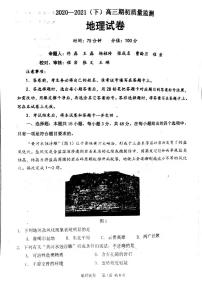 2021辽宁省东南合作校高三下学期期初地理质量试题PDF版含答案