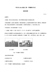 2021枣庄高三上学期期末考试地理试题含答案