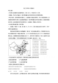 2021九师联盟高三1月联考试题（老高考）地理含答案