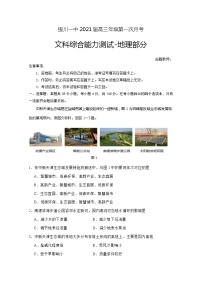 2021回族自治区银川一中高三上学期第一次月考文综-地理试题含答案