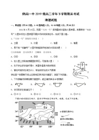 2021省鹤岗一中高二下学期期末考试地理试卷含答案