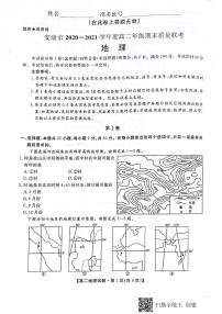 2021安康高二下学期期末质量联考地理试题扫描版含答案