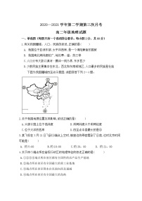 2021咸阳实验中学高二下学期第三次月考地理试题含答案