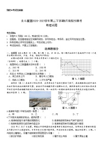 2021浙江省北斗星盟高二下学期5月阶段性联考地理试题含答案