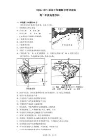 2021丽江一中高二下学期期中考试地理试题PDF版含答案