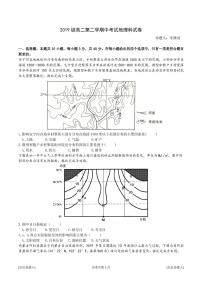 2021汕头金山中学高二下学期期中考试地理PDF版含答案（可编辑）