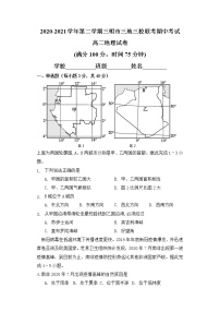 2021三明三地三校高二下学期期中联考地理试题含答案