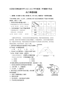 2021江苏省马坝高级中学高二下学期期中考试地理试题含答案