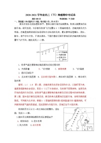 2021重庆市万州二中高二下学期期中考试地理试题含解析