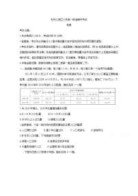 2021省牡丹江三校联谊高一下学期期中考试地理含答案