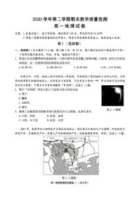 2021绍兴柯桥区高一下学期期末地理试题PDF版含答案