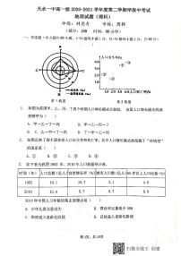 2021天水一中高一下学期期中考试地理（理科）试题PDF版含答案