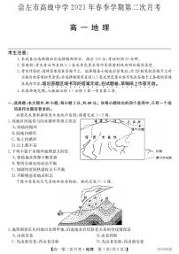 2021崇左高级中学高一下学期第二次月考地理试题PDF版含答案