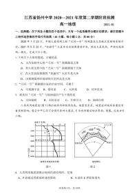 2021扬州中学0-高一下学期5月月考试题地理PDF版含答案