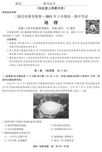 2021湖南省三湘名校教育联盟高一下学期期中联考试题地理PDF版含答案