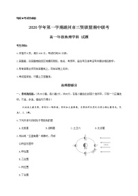 2021湖州三贤联盟高一上学期期中联考地理试题含答案