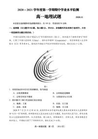 2021青岛胶州高一上学期期中考试地理试题（可编辑）PDF版含答案