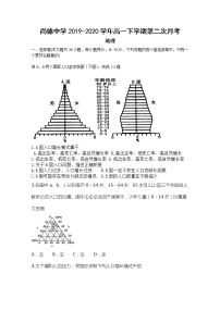 2020渭南临渭区尚德中学高一下学期第二次月考地理试卷含答案