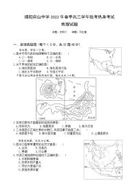 2022绵阳南山中学高二下学期期末统考热身考试地理含答案