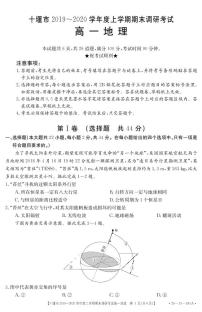 2019-2020学年湖北省十堰市高一上学期期末调研考试地理试题   PDF