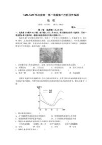 2021-2022学年湖南省长沙市第一中学高一下学期第三次阶段性检测 地理试题（PDF版）