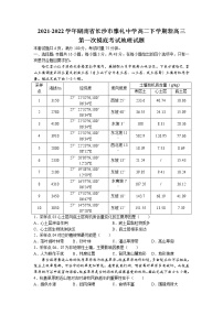 2021-2022学年湖南省长沙市雅礼中学高二下学期新高三第一次摸底考试地理试题含答案