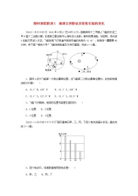 统考版高三地理二轮复习限时规范练5地球公转特征及昼夜长短的变化含答案